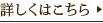 詳しくはこちら